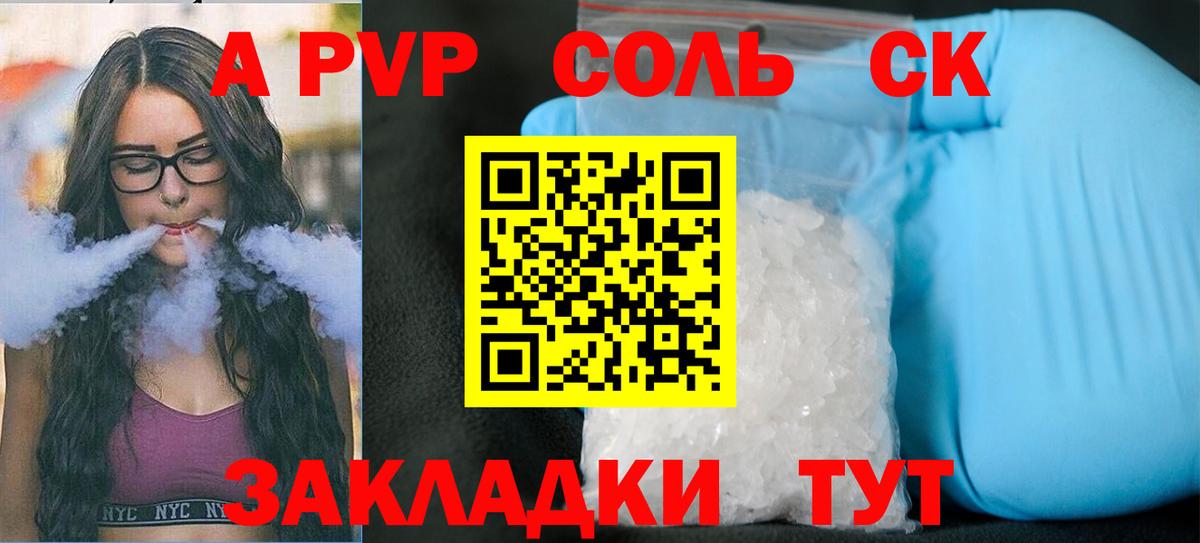 Alfa_PVP Соль  Вход с VPN  A PVP СК КРИС  APVP  Воронеж 