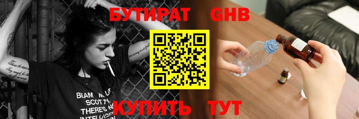 Воронеж  БУТИРАТ бутик  Вход с VPN 
