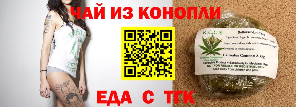 Еда ТГК конопля  Вход с VPN  Воронеж 