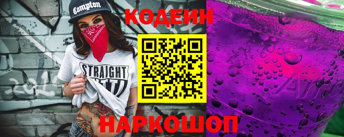 Кодеин напиток Lean (лин)  Вход с VPN  Кодеиновый сироп Lean напиток Lean (лин)  Воронеж 