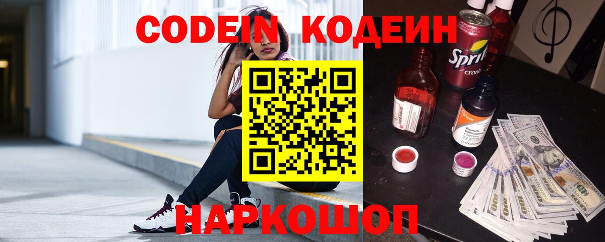 Codein Purple Drank Воронеж