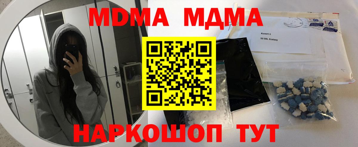 Воронеж  MDMA молли  МДМА  Вход с VPN  MDMA кристаллы 