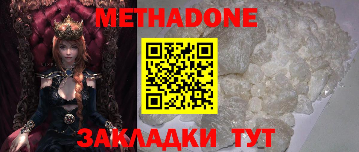 Метадон VHQ  Вход с VPN  Воронеж 