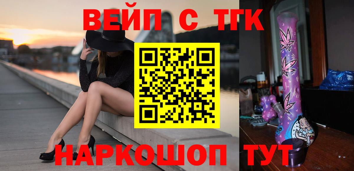 Воронеж  ТГК вейп  Вход с VPN 